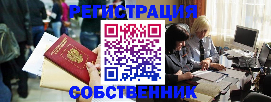 прописка от собственника в Елизово