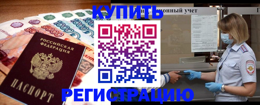 прописка от собственника в Елизово