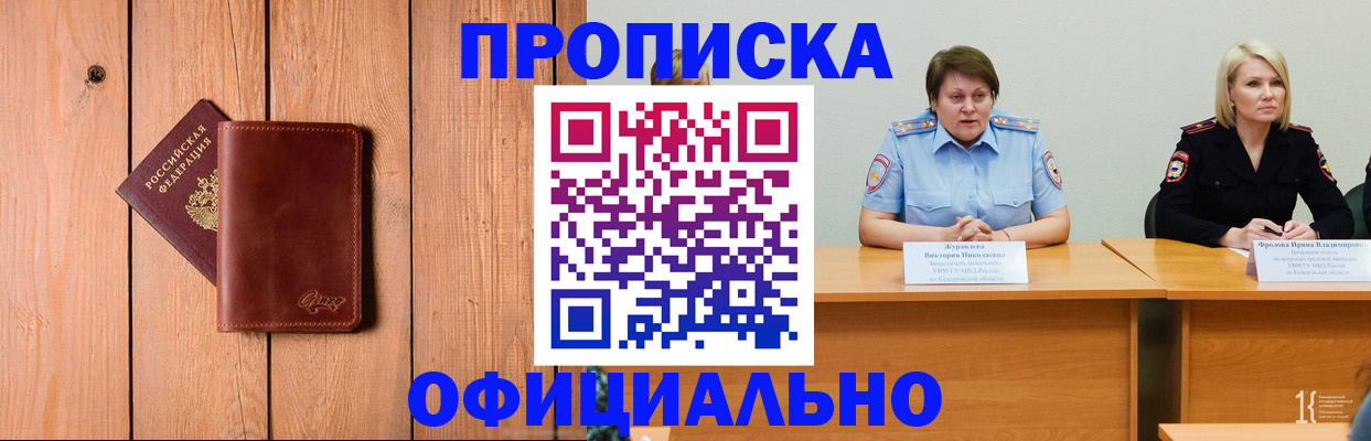 прописка для кредита в Елизово