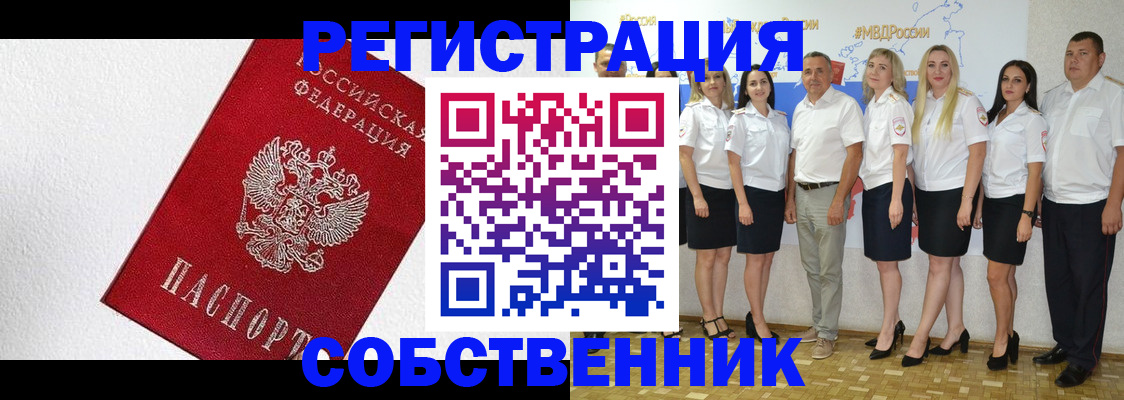 временная регистрация законно в Елизово